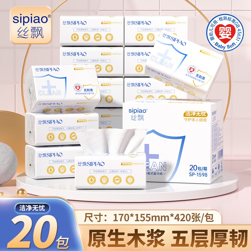 丝飘大包抽纸卫生纸厨房用纸面巾纸实惠手抽取式原生木浆五层厚韧