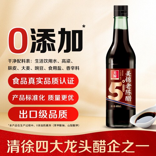 山西陈醋5度400ml家用