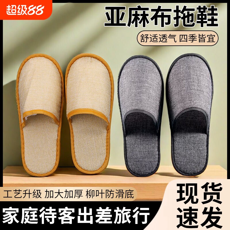 居家待客一次性拖鞋独立包装图片