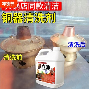 铜立净铜锅清洁剂黄铜清洗光亮剂铜绿擦洗铜水除锈洗剂氧化工具