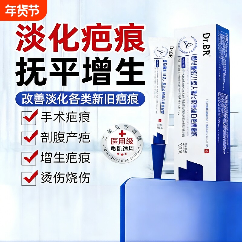 Dr.BR医用疤痕硅酮凝胶疤痕增生凸起去除疙瘩儿童祛疤痕修复凝胶
