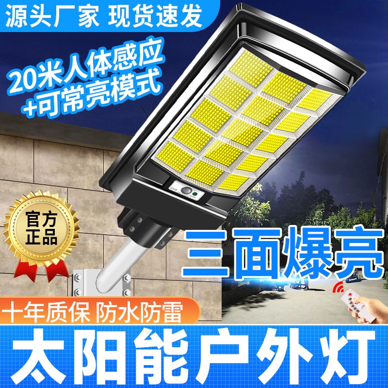 新款人体感应太阳能户外灯家用农村室外防水强光超亮庭院照明路灯
