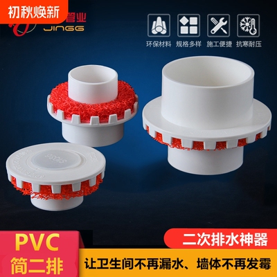 pvc暗地漏二次排水简二排
