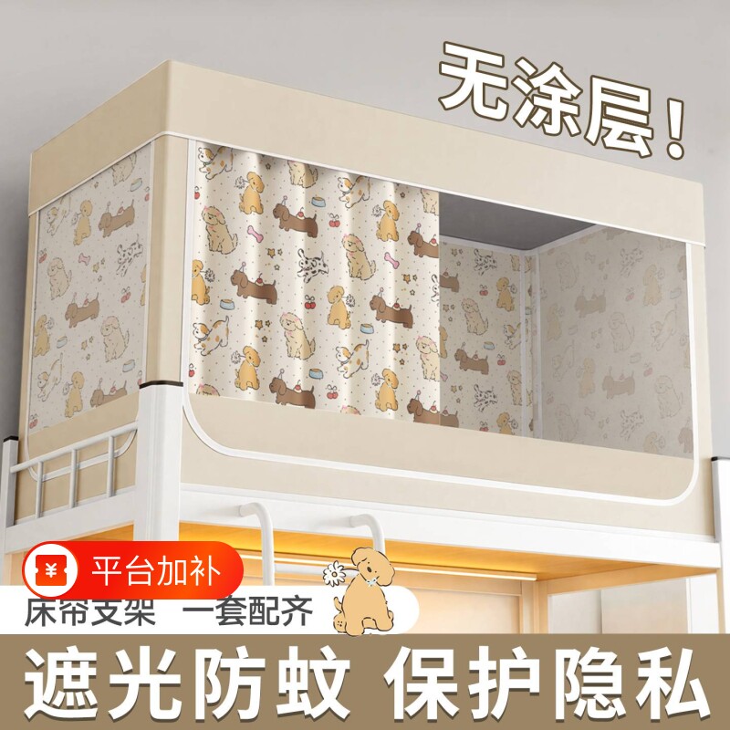 遮光床帘免安装一体式学生支架蚊帐宿舍全包型上铺隐私遮挡帘寝室