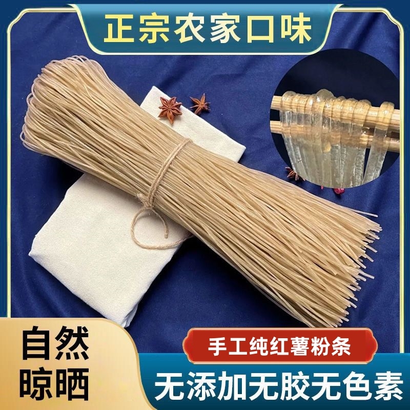 纯红薯粉条手工粗粉条细粉条重庆酸辣粉苕粉四川火锅圆粉不含胶