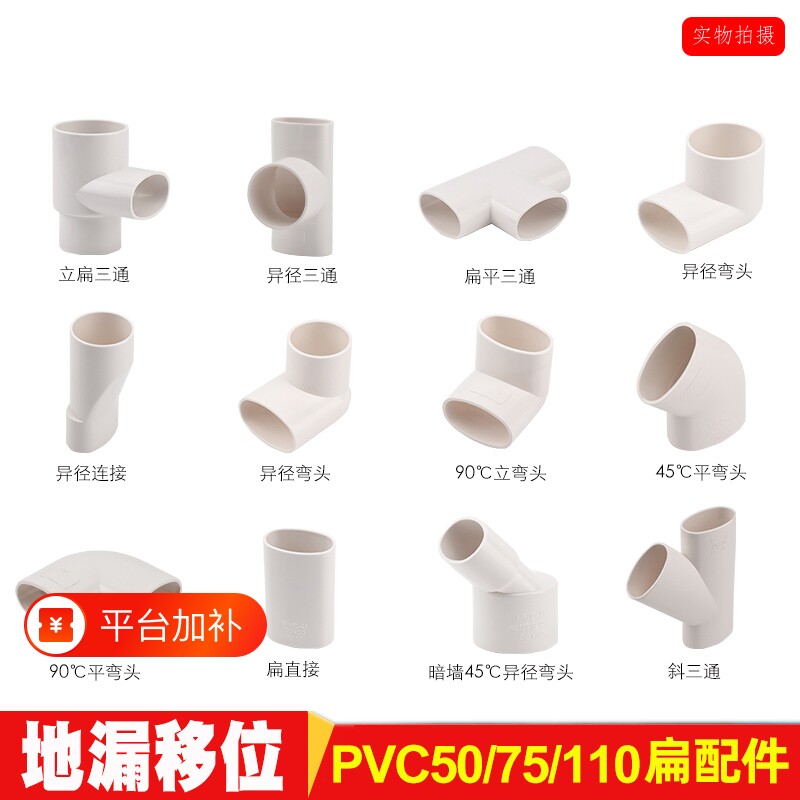 pvc5075排水管配件管道椭圆管地漏移位器扁管60110厨房下水管马桶