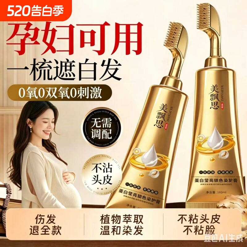 一梳黑染发膏剂天然官方旗舰店十大名牌正品植物无刺激不沾头皮纯