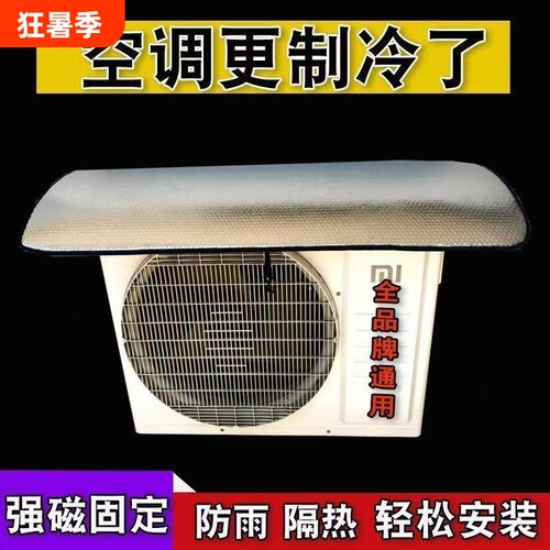 空调外机减震垫强磁免安装自贴室外设备吸音防震防晒隔热防水防尘