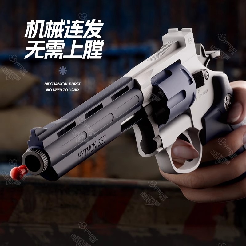 男孩左轮软弹玩具枪抛壳