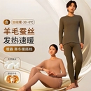 保暖内衣女士羊毛蚕丝套装加绒加厚秋衣男士德绒氨纶贴身发热零下