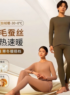 保暖内衣女士羊毛蚕丝套装加绒加厚秋衣男士德绒低领氨纶紫色贴身