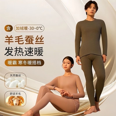 男士羊毛发热保暖套装|万人加购