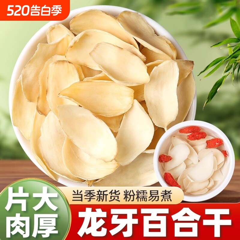 无硫百合干500g包邮新鲜百合粮油特产干货食用银耳莲子非特级优质