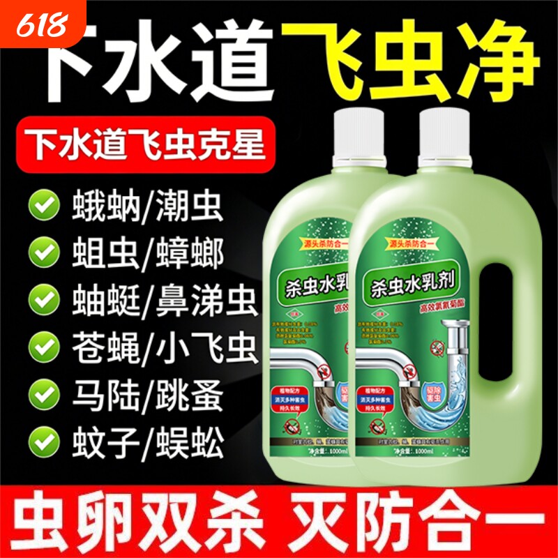 下水道小飞虫灭杀神器卫生间厕所管道疏通除虫杀虫剂蛾蚋蠓地漏防