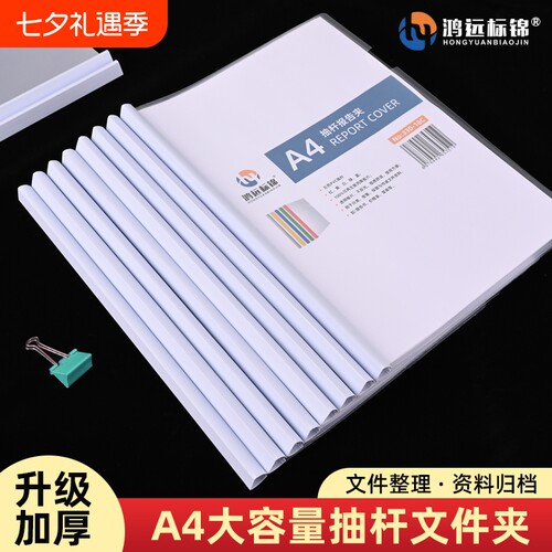 抽杆夹a4拉杆夹文件夹透明插页