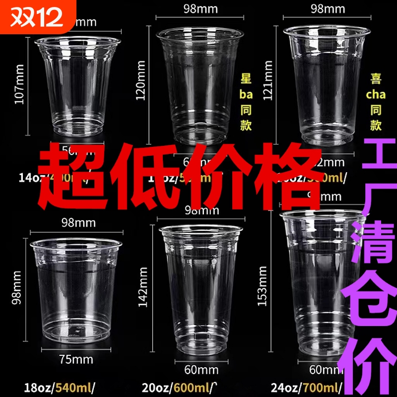 柠檬茶杯子一次性咖啡奶茶外卖杯