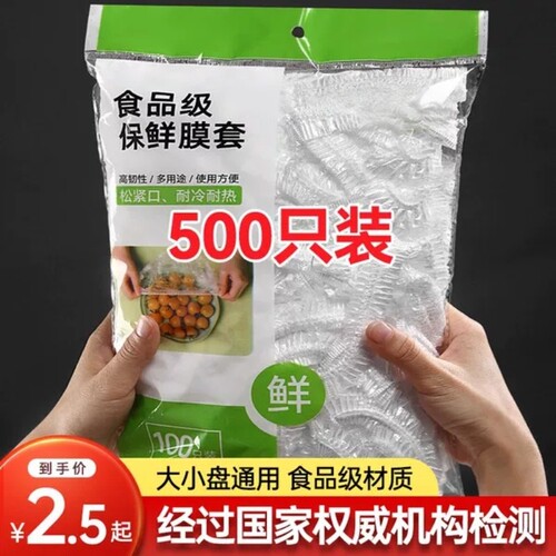 食品级松紧保鲜膜套剩菜碗盆通用