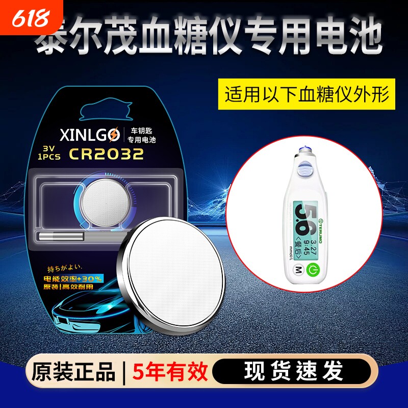 原装CR2032纽扣电池适用泰尔茂terumo血糖仪血糖测试仪专用3V电子