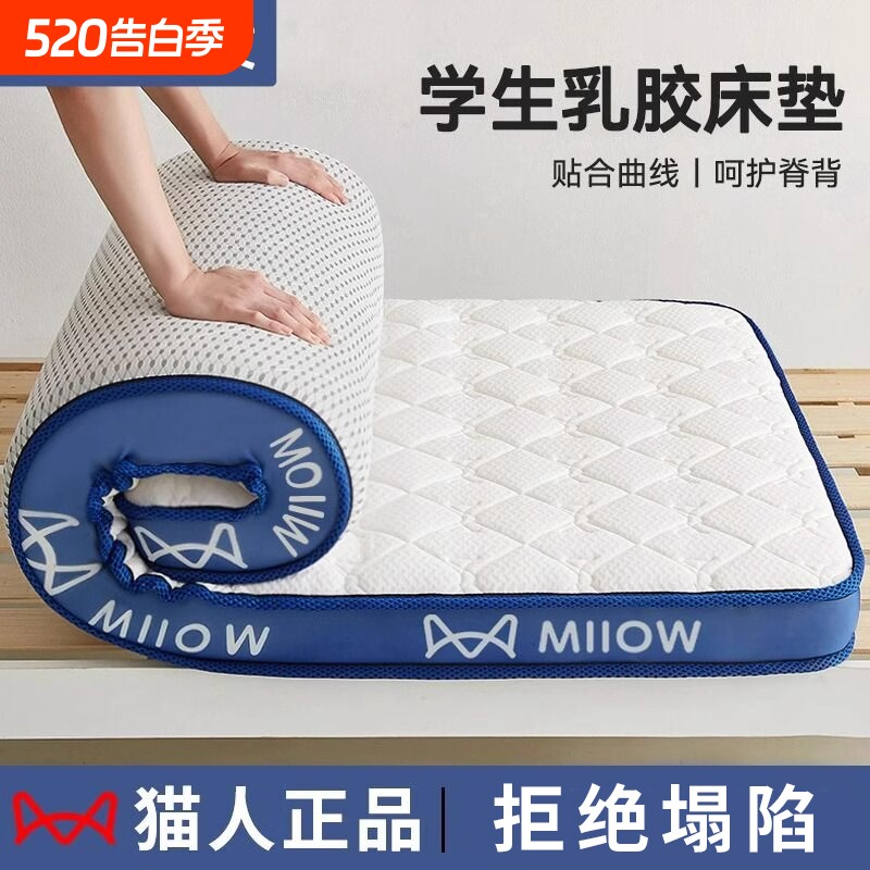 猫人学生宿舍乳胶床垫遮盖物软垫家用榻榻米海绵床褥垫子租房专用