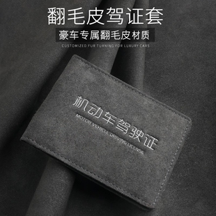 翻毛皮驾驶证皮套男女款 机动车行驶证件套卡包二合一驾照本保护套