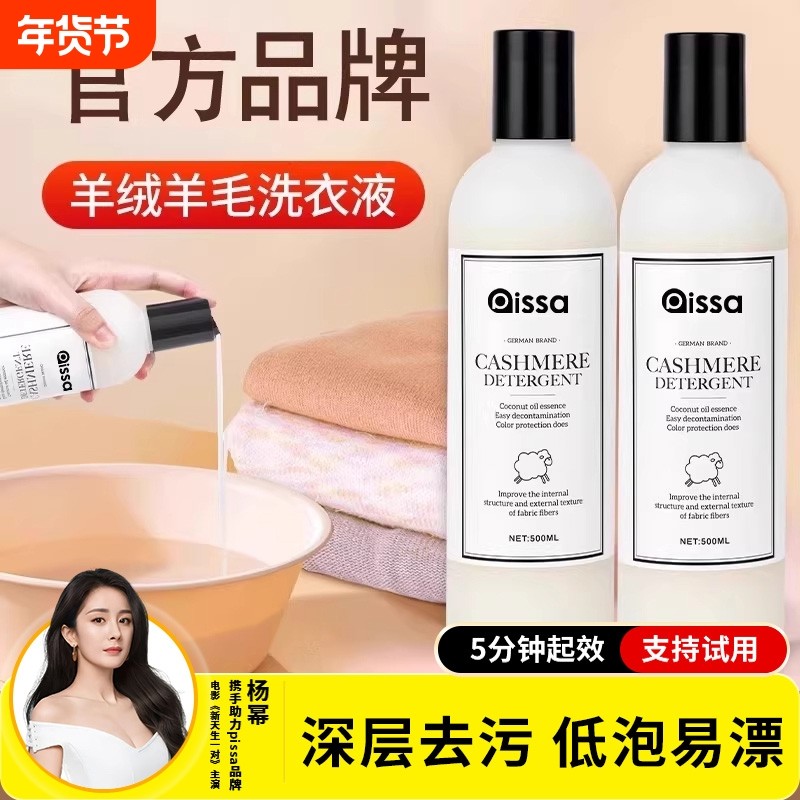 羊毛羊绒衫洗涤剂专用洗衣液中性防缩水清洗剂真丝蓬松衣物大衣