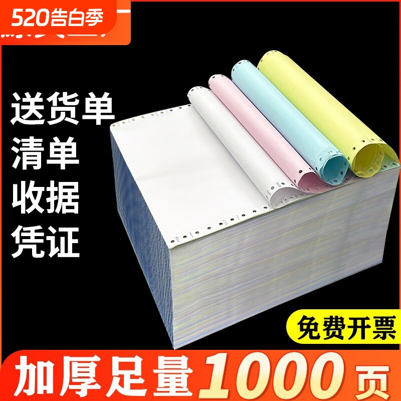 针式三联二等分打印纸电脑二联三联单四联二等分出库单两联二等分241-3联2等分发票清单送货打印机票据专用纸