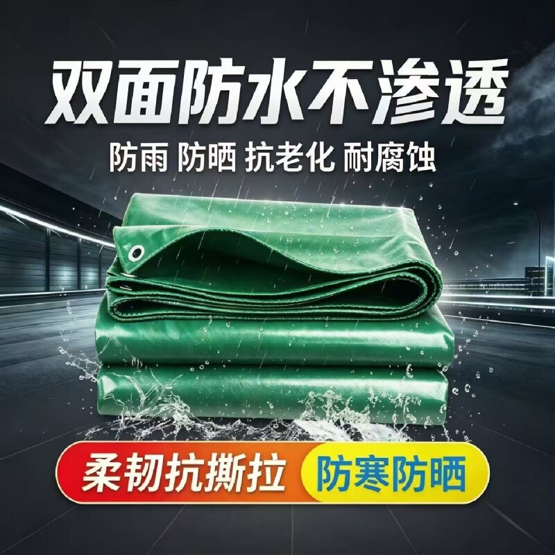 加厚防雨篷布防水防晒帆布油布PVC涂塑布户外雨棚货车盖布苫布