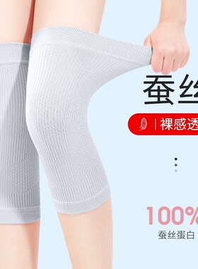 蚕丝护膝盖夏季空调房薄款护膝套