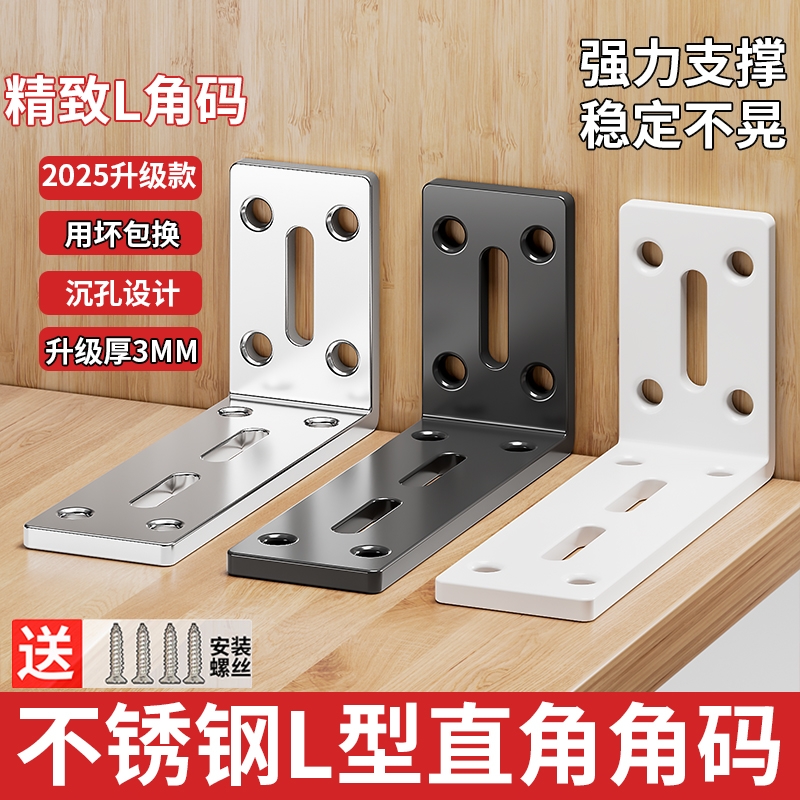 不锈钢角码90度直角固定卡扣木板桌椅橱柜连接件型万能角铁层板托
