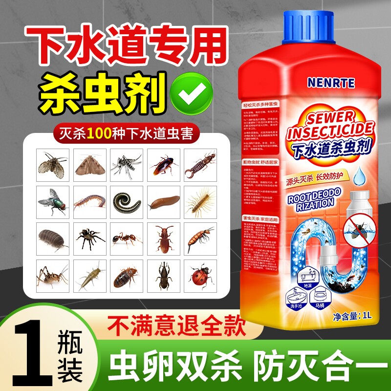 家用下水道杀虫剂家用地漏管道灭小飞虫除蛾蚋驱虫除味清洁清洗剂