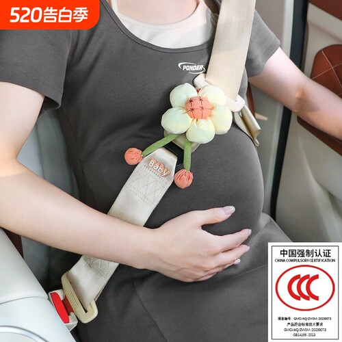 孕妇安全带防勒肚汽车专用怀孕坐车托腹加长可爱保险带固定器女生