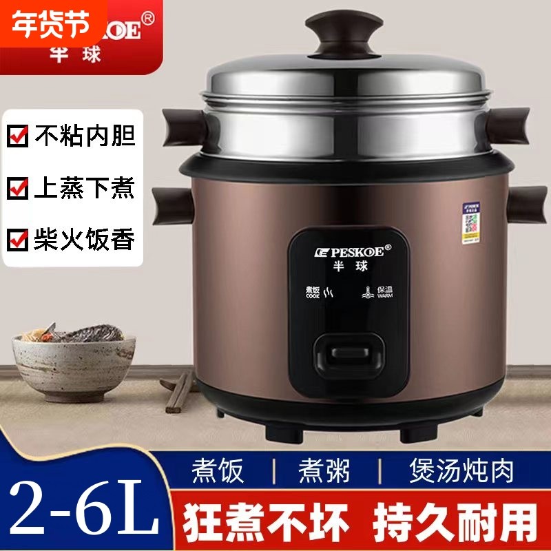半球家用电饭锅老式1-2-3人学生4-5-6升宿舍多功能蒸煮煲汤小型煲