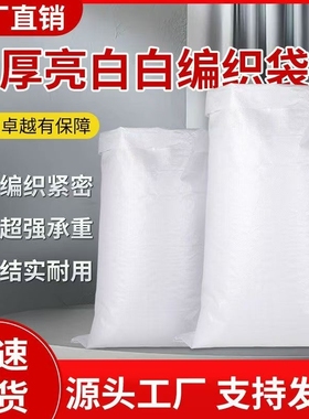白色编织袋批发玉米杂粮口袋快递打包搬家袋饲料尼龙麻袋蛇皮袋