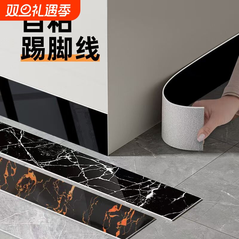 踢脚线自粘pvc窗台贴脚线家用厨房防水墙贴地脚条贴墙角线护边