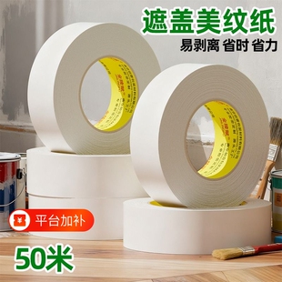 美纹纸胶带美术生专用水彩绘画用美文纸胶布喷漆装修遮蔽油漆瓷砖美纹素描油画棒无痕保护贴纸固定门窗封箱
