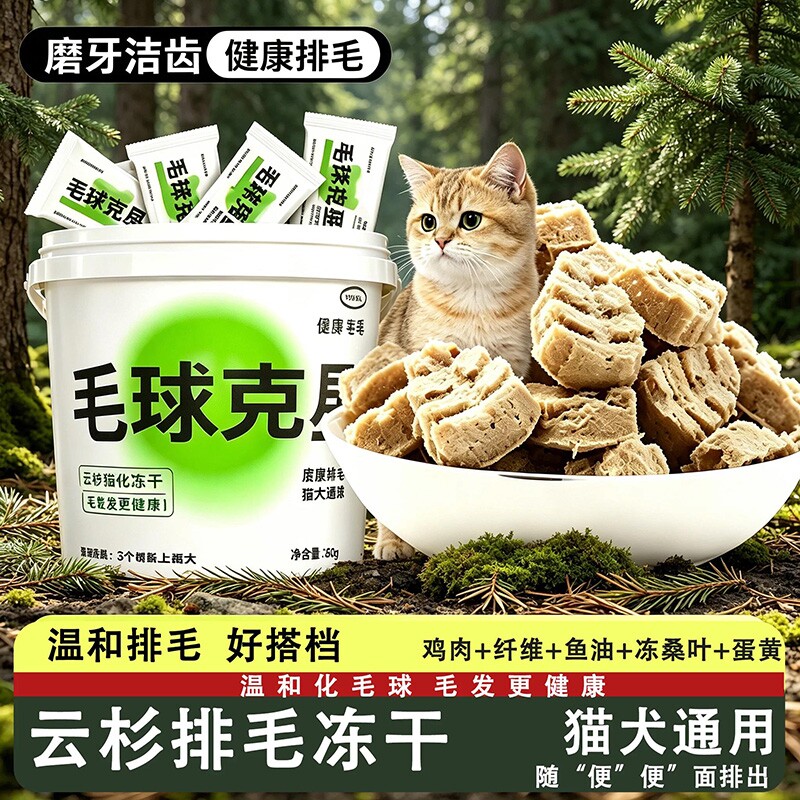 毛球克星猫草磨牙排毛化毛球片猫咪鱼油化毛膏云杉冻干增肥猫零食图片