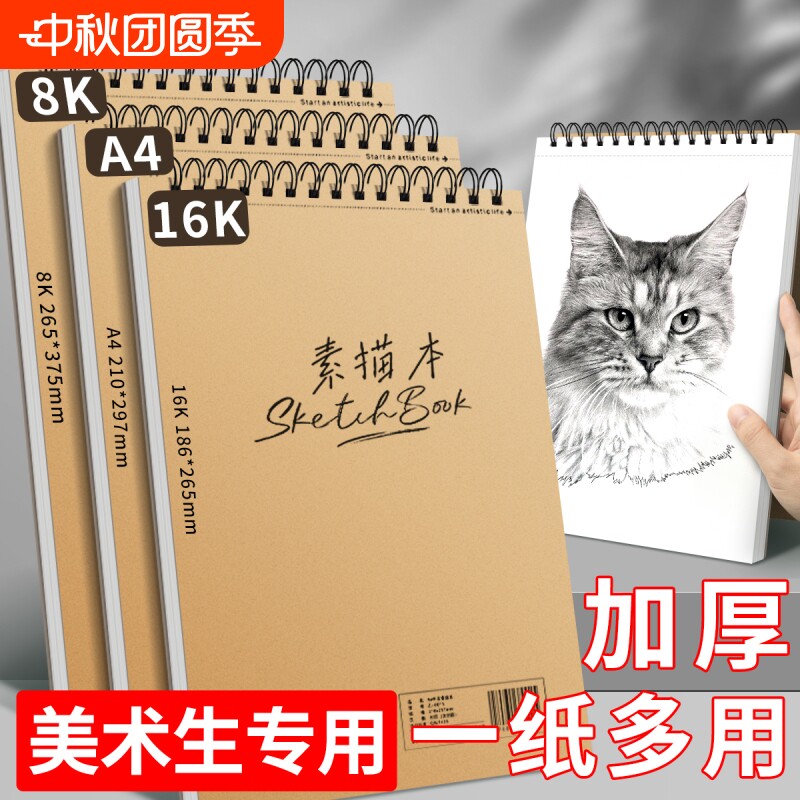 加厚8k素描本可撕画画本16k小学生a4绘画线圈画本美术生专用水彩马克笔16K简约款素描本A4手绘专业彩铅速写本图片