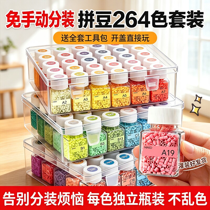 拼豆瓶装264色全套装工具正版图片