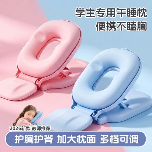 午睡枕小学生趴睡枕桌午休枕头儿童睡觉午睡神器趴趴枕抱枕26折叠