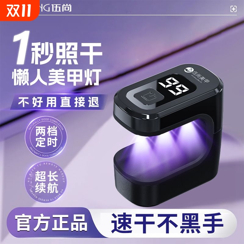 甲油胶速干便携小型手电筒美甲新手家用开店专业指甲油胶照灯工具