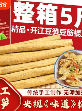 四川开江豆笋纯手工豆筋棒棍豆皮豆杆正宗腐竹豆制品凉拌干货