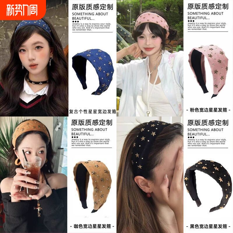 复古五角星铆钉宽边发箍女2025新款高级感小众设计头箍高颅顶发饰
