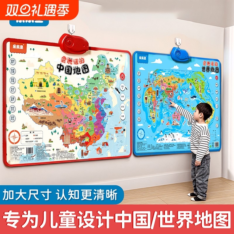 乐乐鱼会说话的中国地图和世界地图早教有声挂图儿童益智启蒙玩具