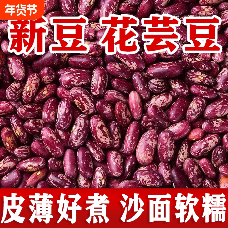 2025贵州花豆贵州红豆红芸豆饭豆云豆包邮今年新货四季豆
