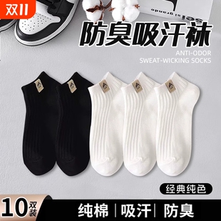 袜子男款 透气短袜防臭吸汗浅口船袜学生黑白色百搭运动 纯色棉男士