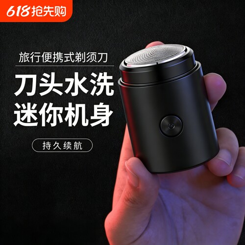 电动剃须刀小钢炮旅行金刚刮刀电动剃须刀全自动刮胡刀旅行长续航