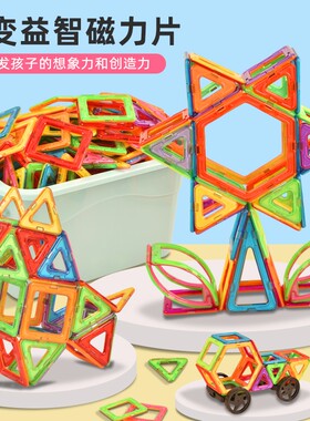 磁力片积木益智玩具|千人加购
