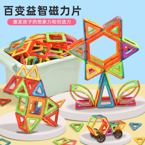 磁力片积木益智玩具|千人加购