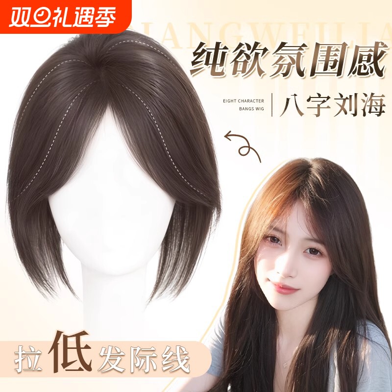 假发女片头顶补发增发量前额无痕八字刘海仿真发蓬松高颅顶假刘海