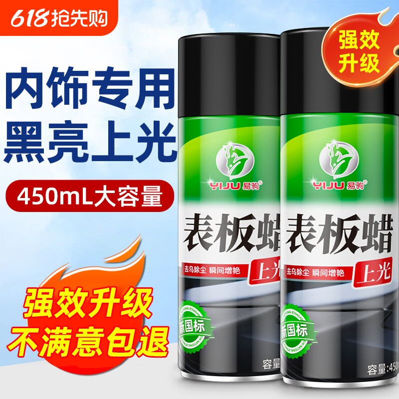 表板蜡汽车用内饰镀膜塑料件翻新剂打蜡上光保养专用仪表盘台